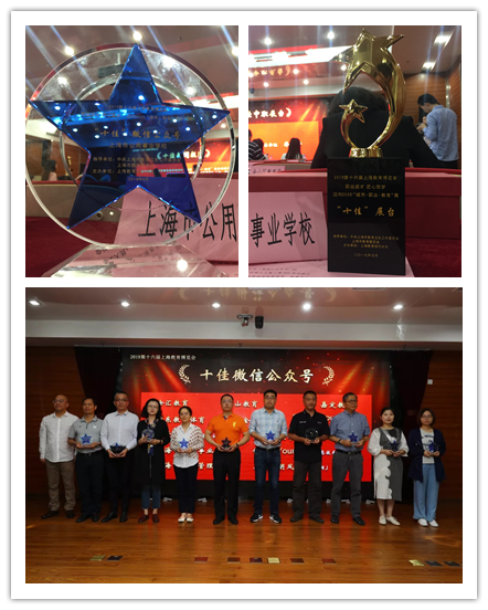 我校在2019上海教博会总结颁奖会上荣获两项大奖.png