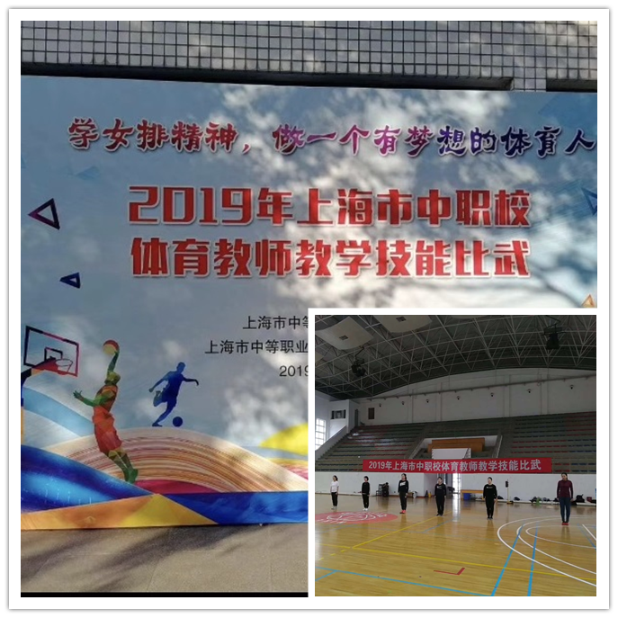 1575617550762592.png 我校体育教师在上海市中职体育教师教学比武大赛中喜获佳绩.png